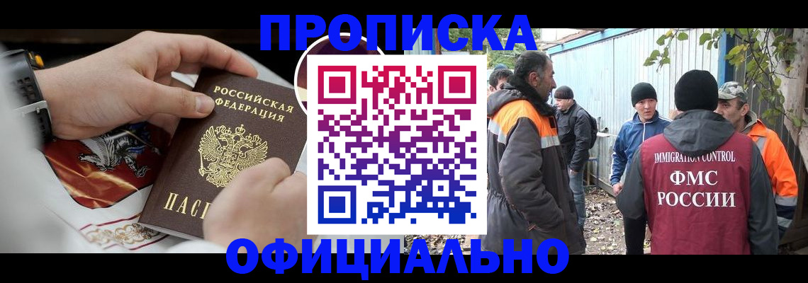 временная прописка в Бугуруслане