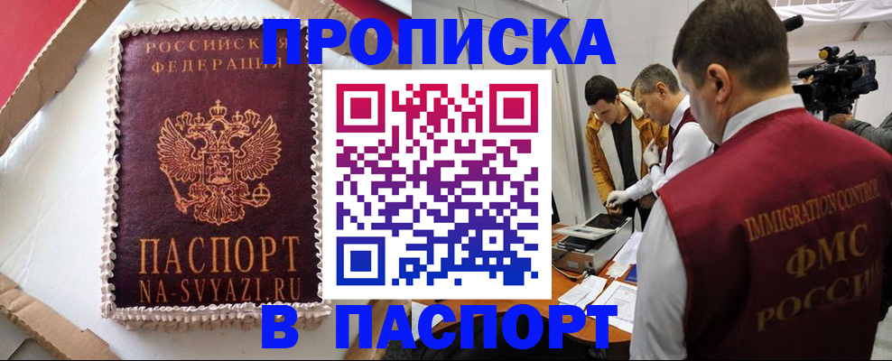 временная регистрация купить в Бугуруслане