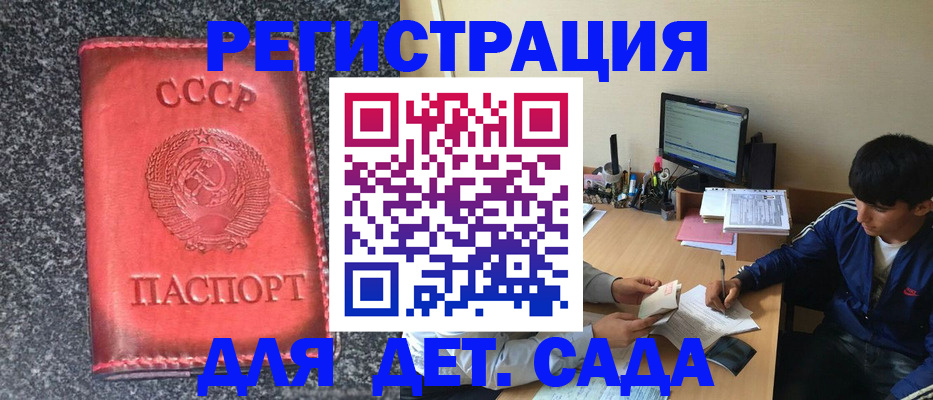 прописка в Бугуруслане