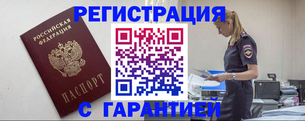 временная регистрация в Бугуруслане