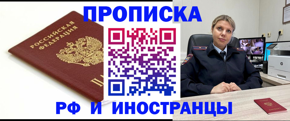 прописка законно в Бугуруслане