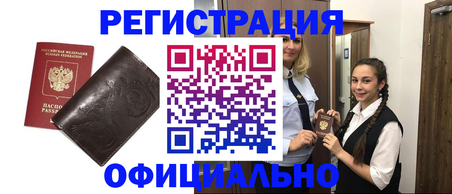 прописка регистрация в Бугуруслане