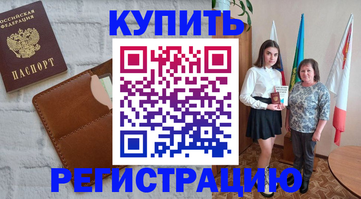 прописка от собственника в Бугуруслане