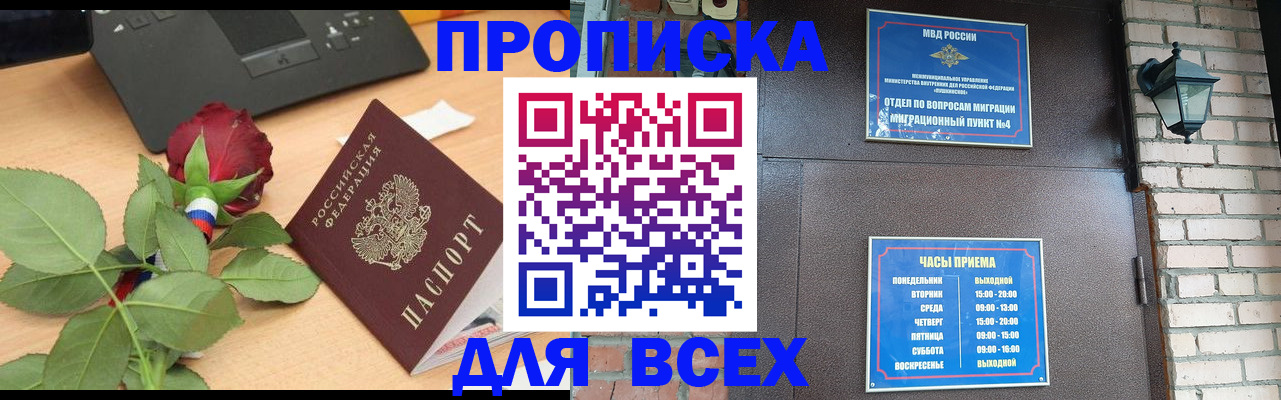 временная прописка в Бугуруслане