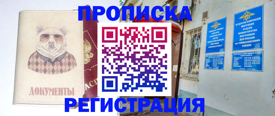 регистрация для дет. сада в Бугуруслане